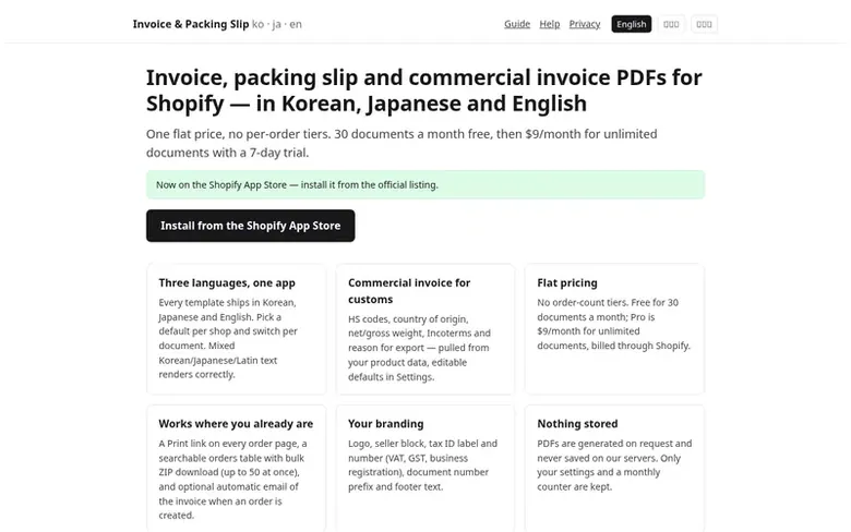 Screenshot of the Invoice & Packing Slip ko/ja/en homepage